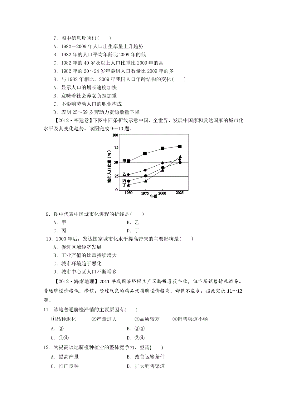 2013届新课标高三复习方案地理配套月考试题（四）A卷.doc_第3页