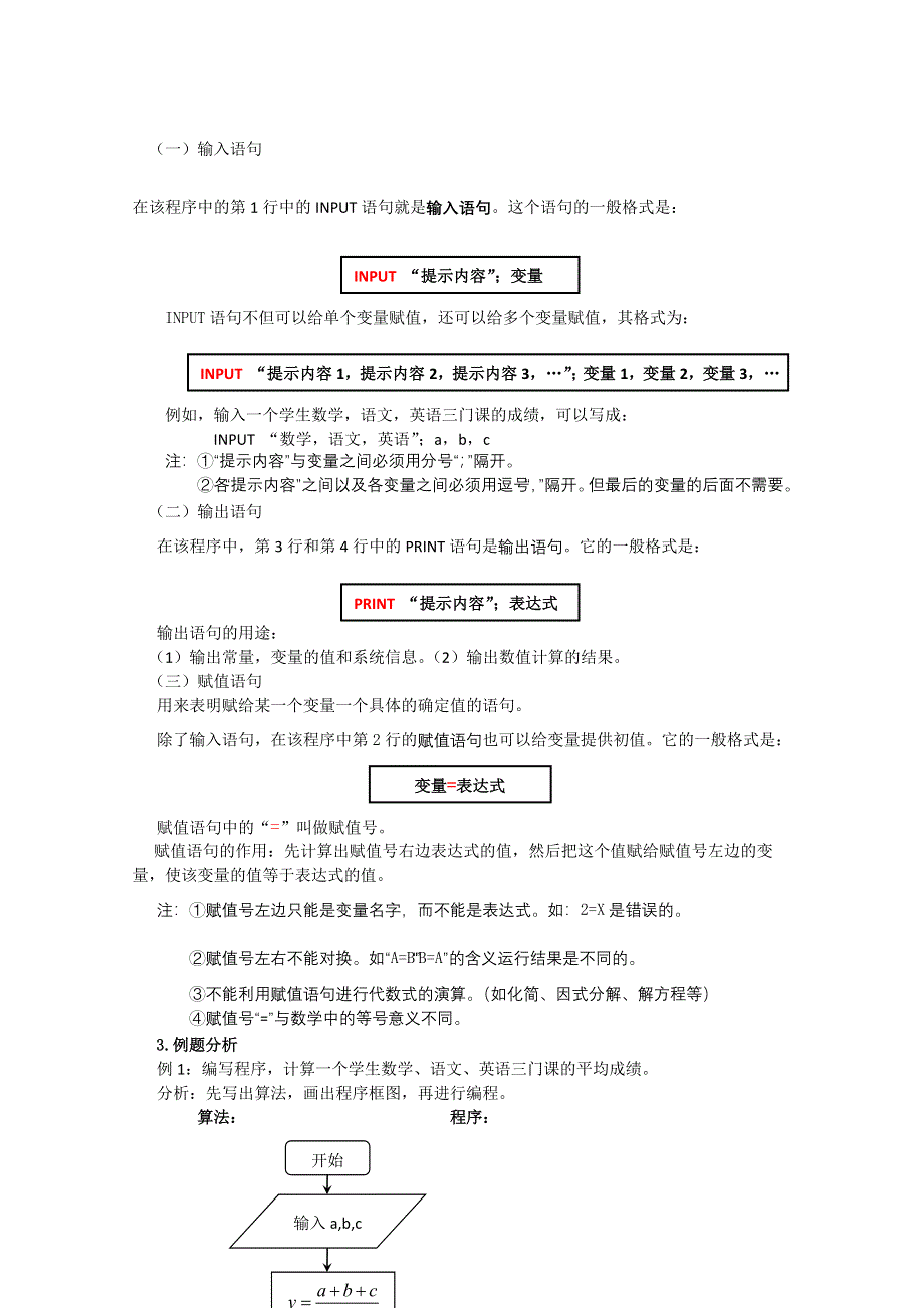 2011山东临清三中数学必修3教学案：1.2.1输入、输出语句和赋值语句（教、学案）.doc_第2页