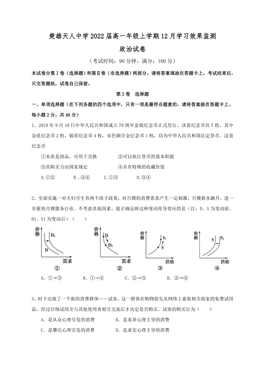 云南省楚雄天人中学2019-2020学年高一12月月考政治试题 WORD版含答案.doc_第1页