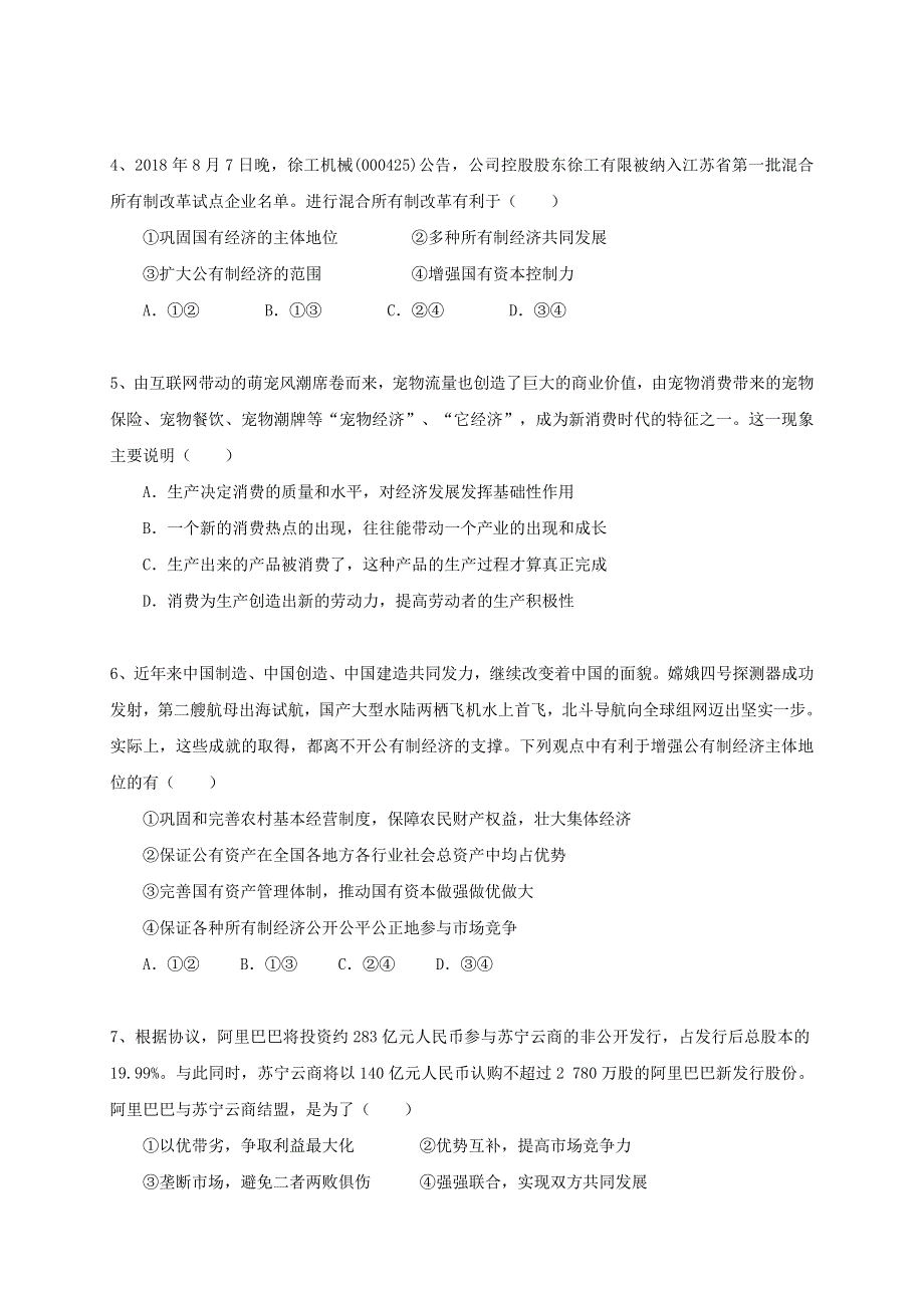 云南省楚雄天人中学2019-2020学年高一12月月考政治试题 WORD版含答案.doc_第2页