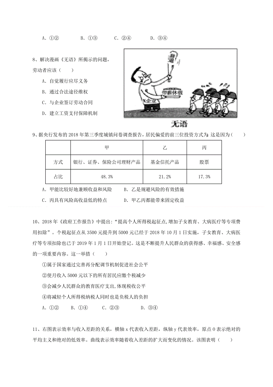 云南省楚雄天人中学2019-2020学年高一12月月考政治试题 WORD版含答案.doc_第3页