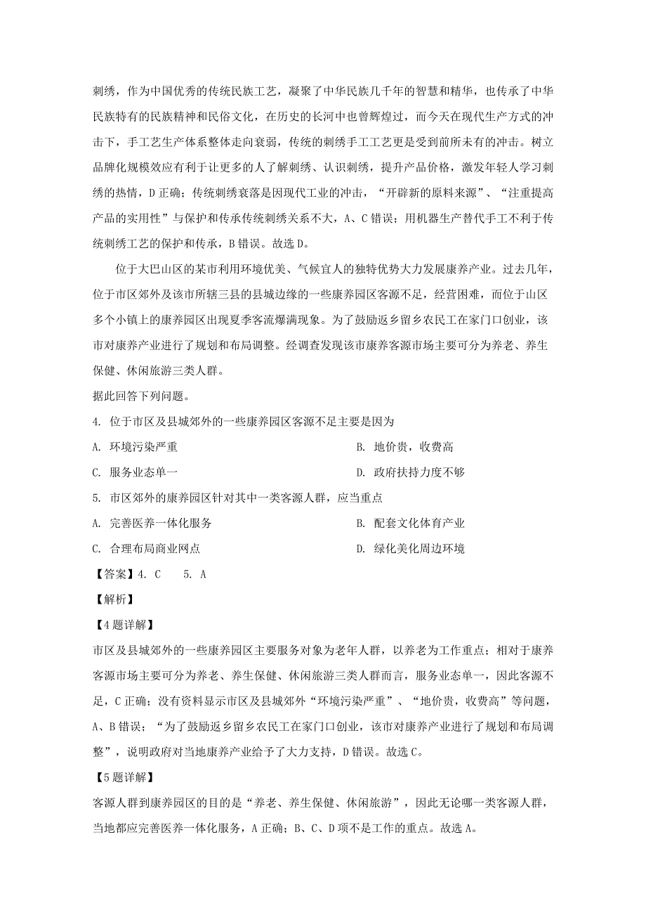 四川省南充高级中学2020届高三地理4月月考试题（含解析）.doc_第2页