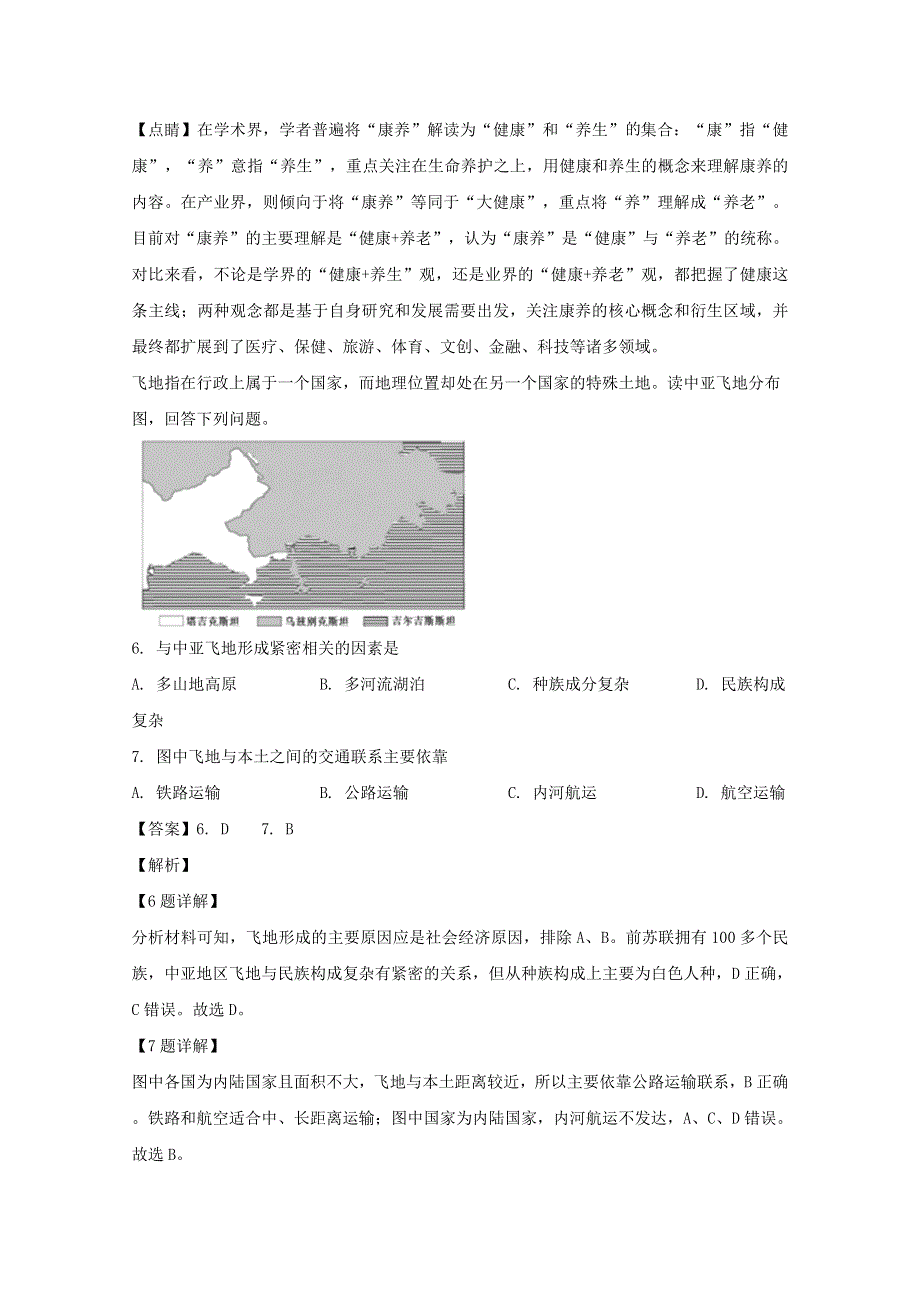 四川省南充高级中学2020届高三地理4月月考试题（含解析）.doc_第3页