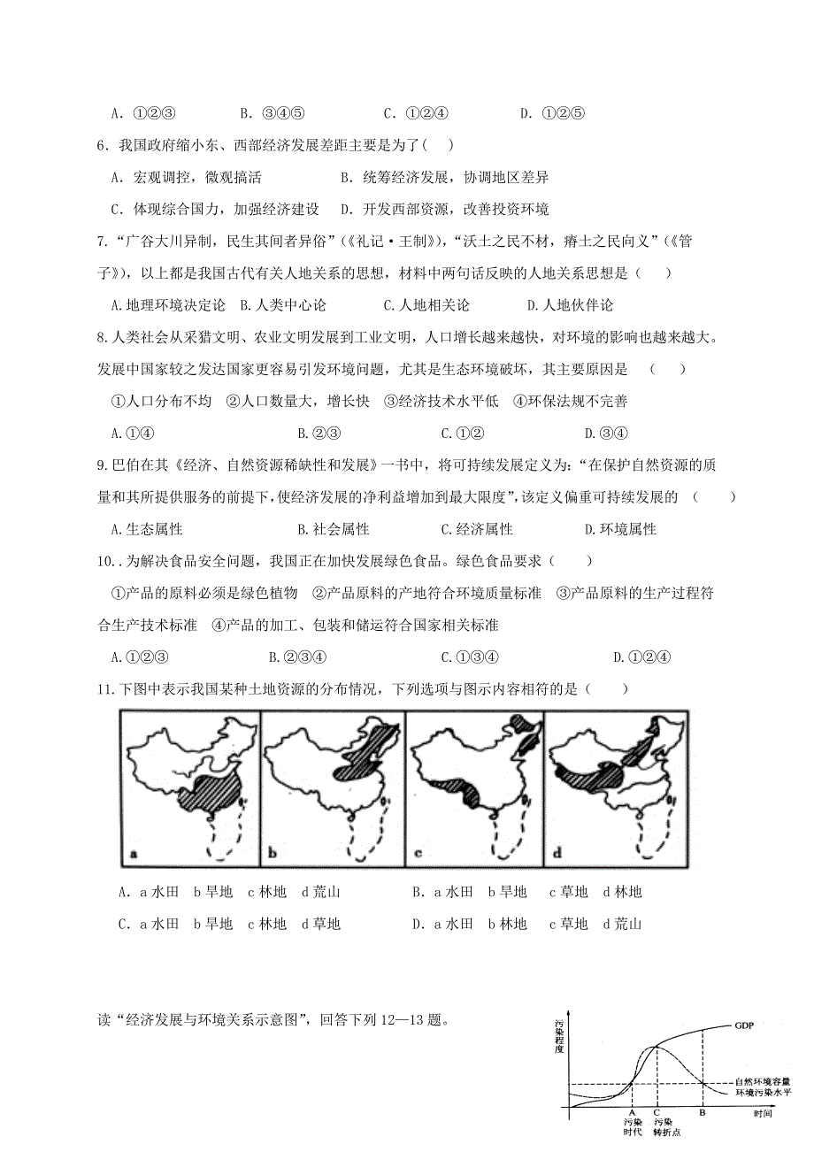 云南省楚雄天人中学2019-2020学年高一5月月考地理试题 WORD版含答案.doc_第2页