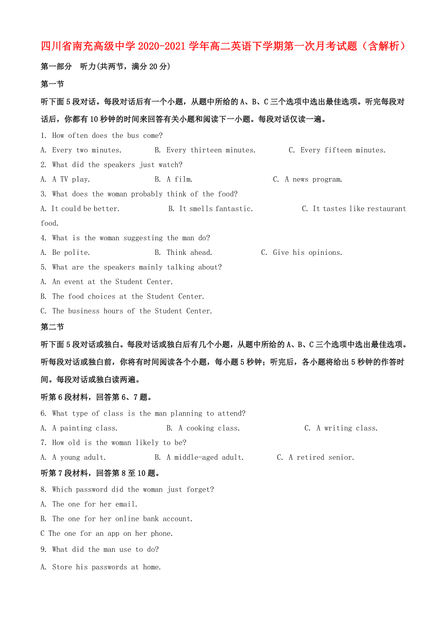 四川省南充高级中学2020-2021学年高二英语下学期第一次月考试题（含解析）.doc_第1页