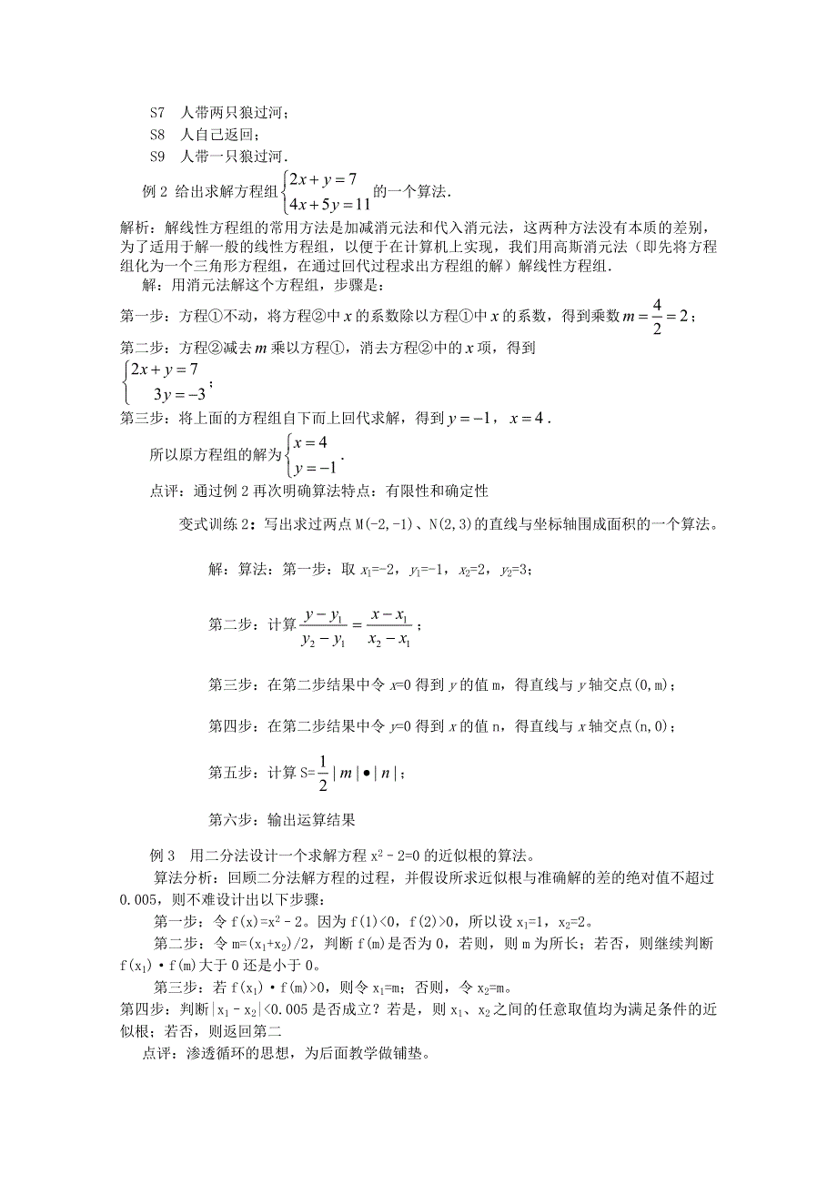 2011山东临清三中数学必修3教学案：1．1．1 算法的概念（教、学案）.doc_第2页