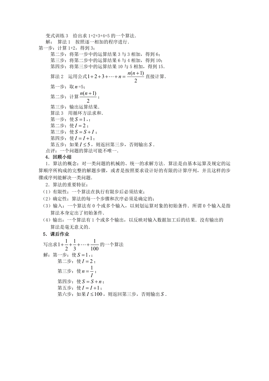 2011山东临清三中数学必修3教学案：1．1．1 算法的概念（教、学案）.doc_第3页