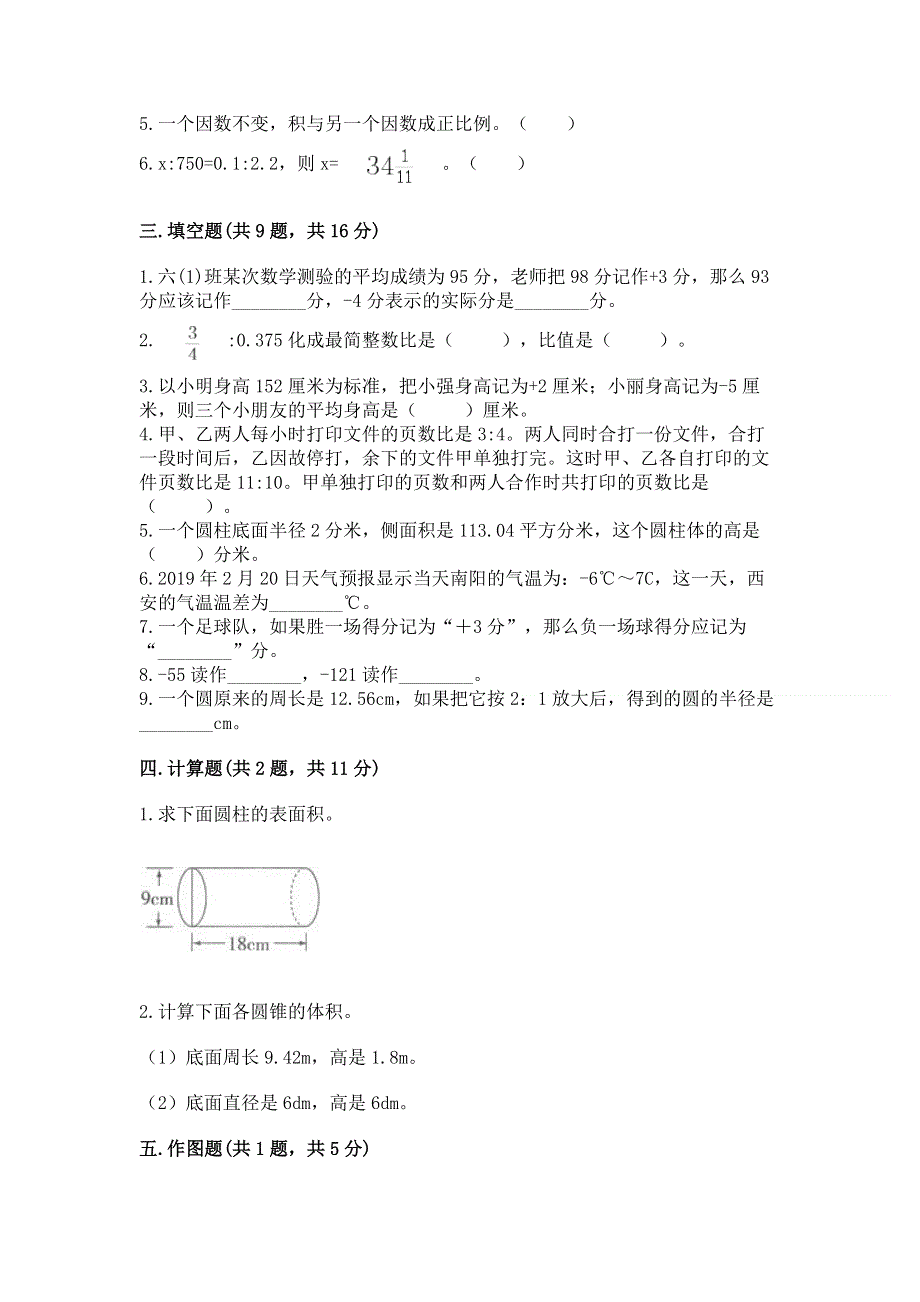 小学六年级下册数学 期末测试卷附参考答案（名师推荐）.docx_第2页