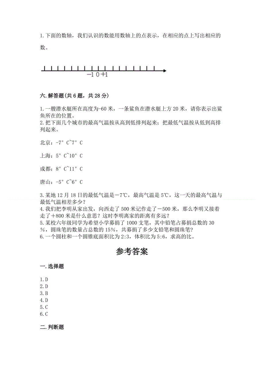 小学六年级下册数学 期末测试卷附参考答案（名师推荐）.docx_第3页