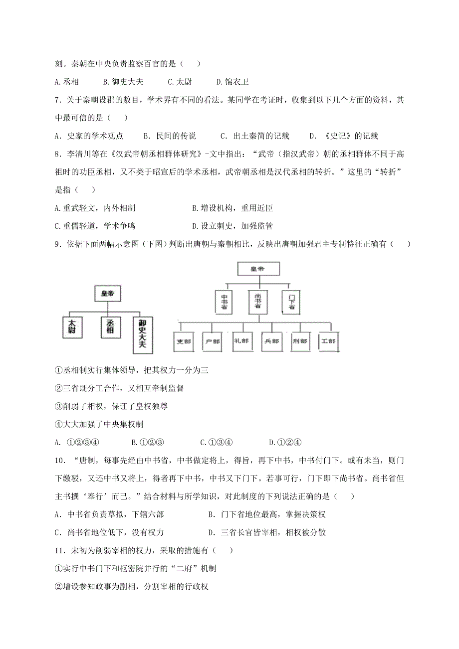 云南省楚雄天人中学2019-2020学年高一历史9月月考试题.doc_第2页