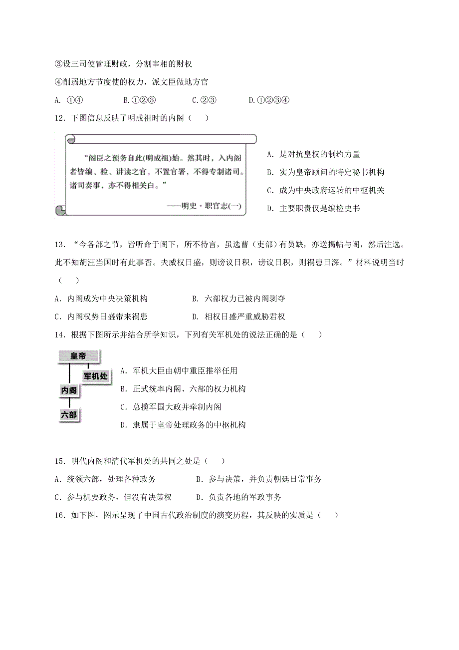 云南省楚雄天人中学2019-2020学年高一历史9月月考试题.doc_第3页