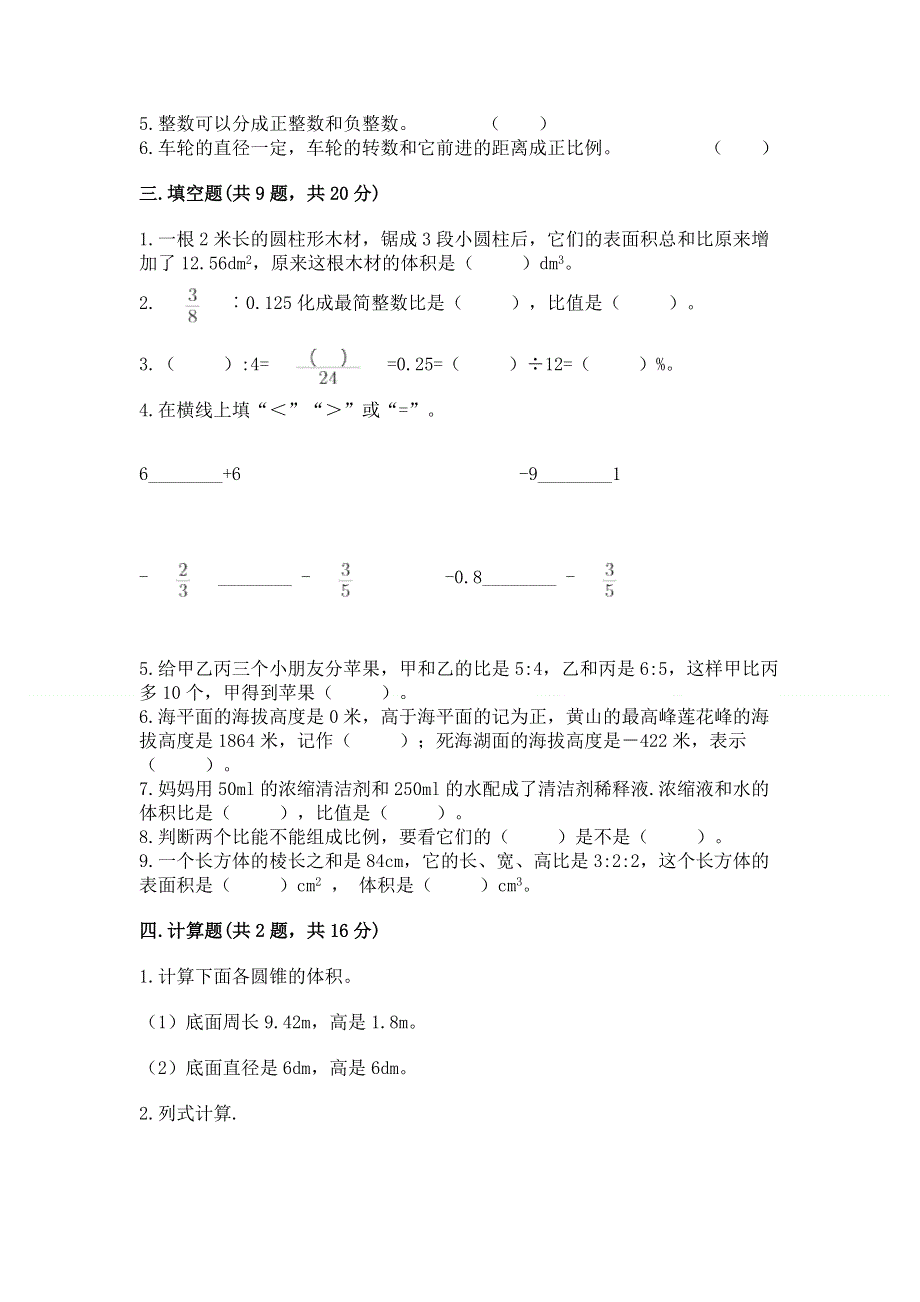 小学六年级下册数学 期末测试卷附参考答案【达标题】.docx_第2页