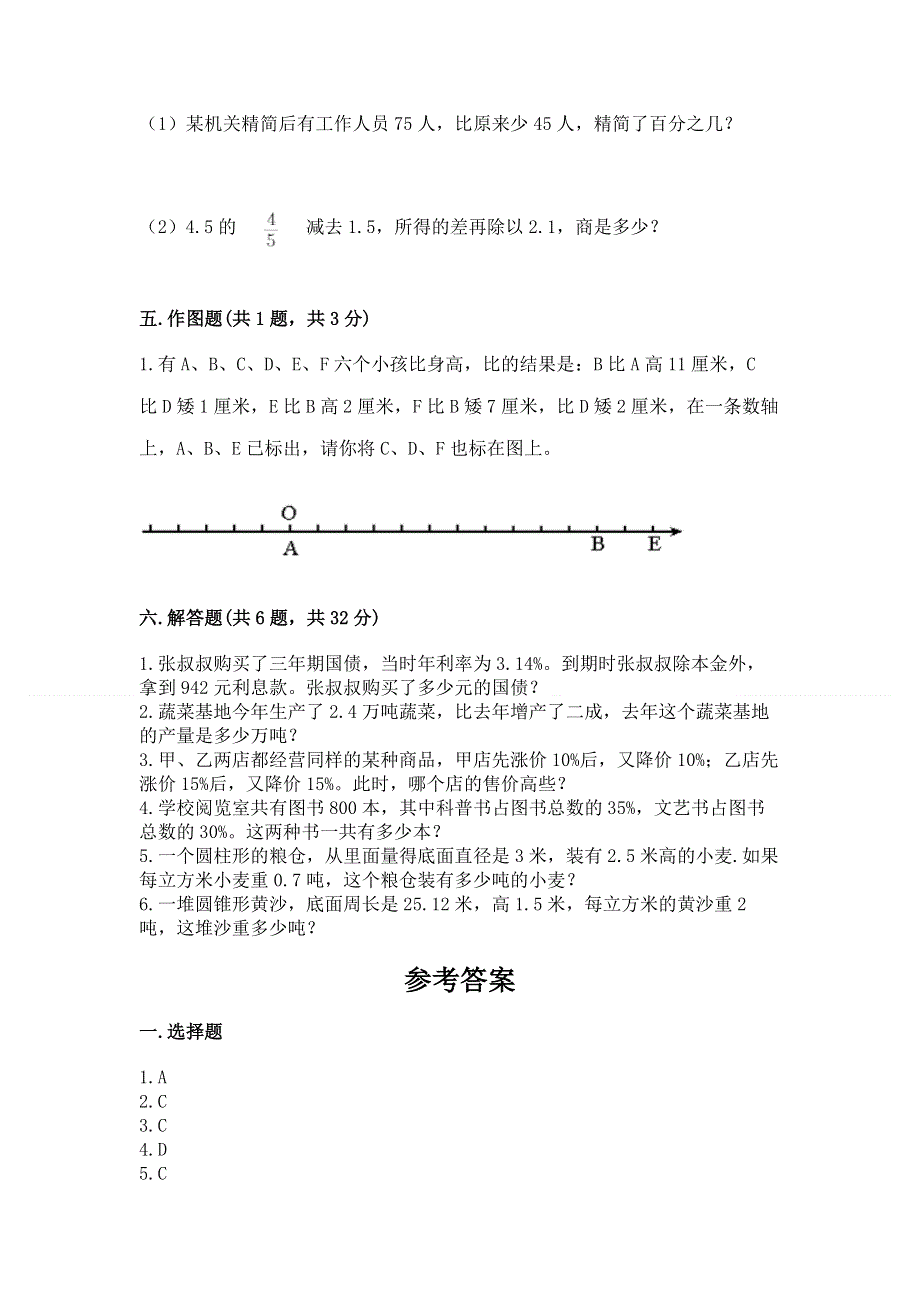 小学六年级下册数学 期末测试卷附参考答案【达标题】.docx_第3页