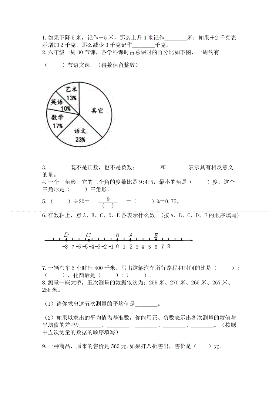 小学六年级下册数学 期末测试卷附参考答案（研优卷）.docx_第2页