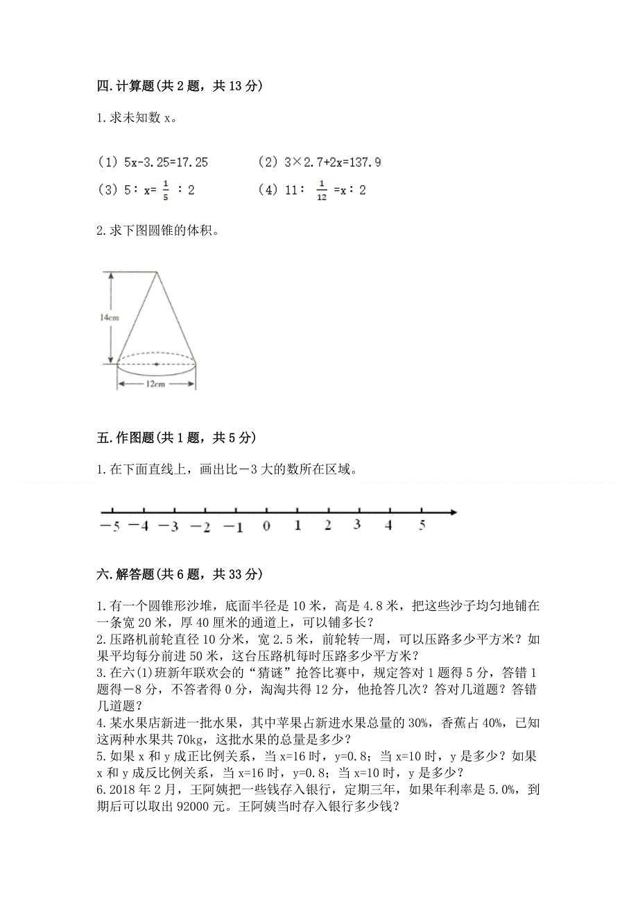 小学六年级下册数学 期末测试卷附参考答案（研优卷）.docx_第3页