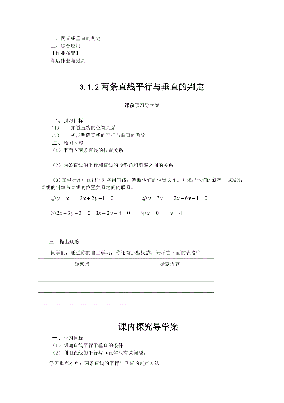 2011山东临清三中数学必修2教学案：3.1.2两条直线平行与垂直的判定.doc_第3页