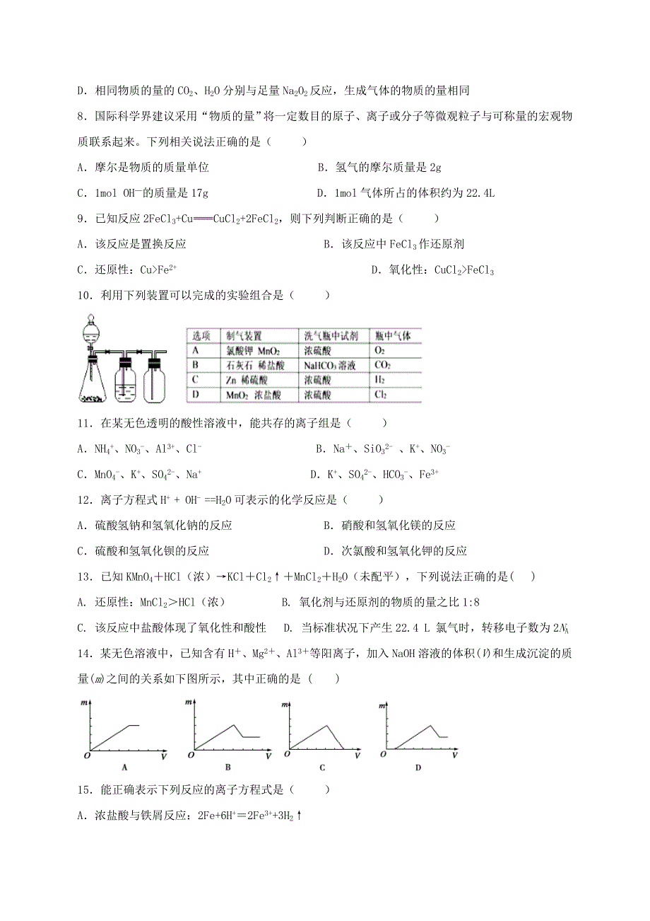 云南省楚雄天人中学2019-2020学年高一化学12月月考试题（无答案）.doc_第2页