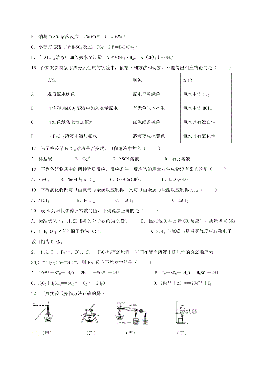 云南省楚雄天人中学2019-2020学年高一化学12月月考试题（无答案）.doc_第3页