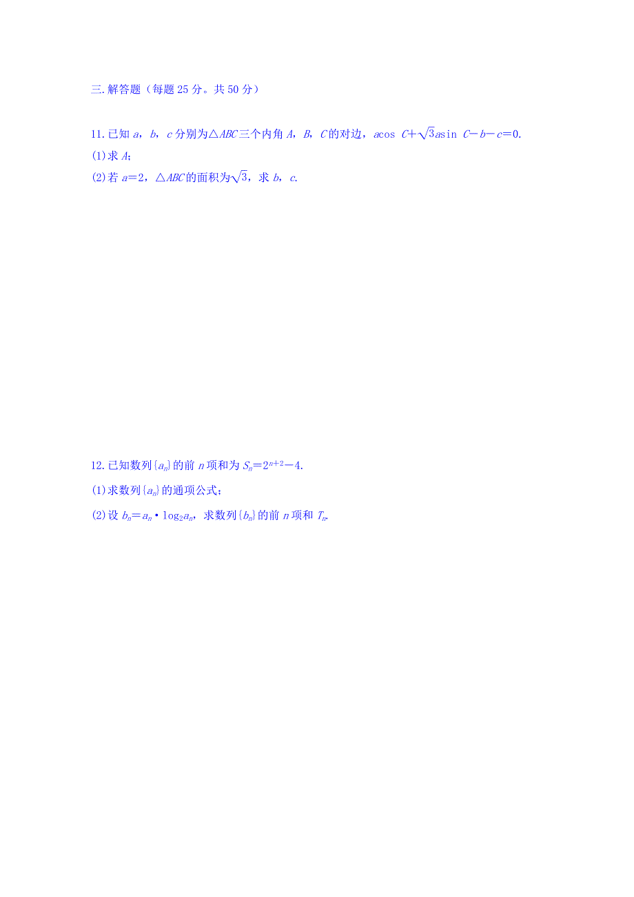 云南省梁河县第一中学高一下学期第13周晚练数学试题 WORD版缺答案.doc_第2页