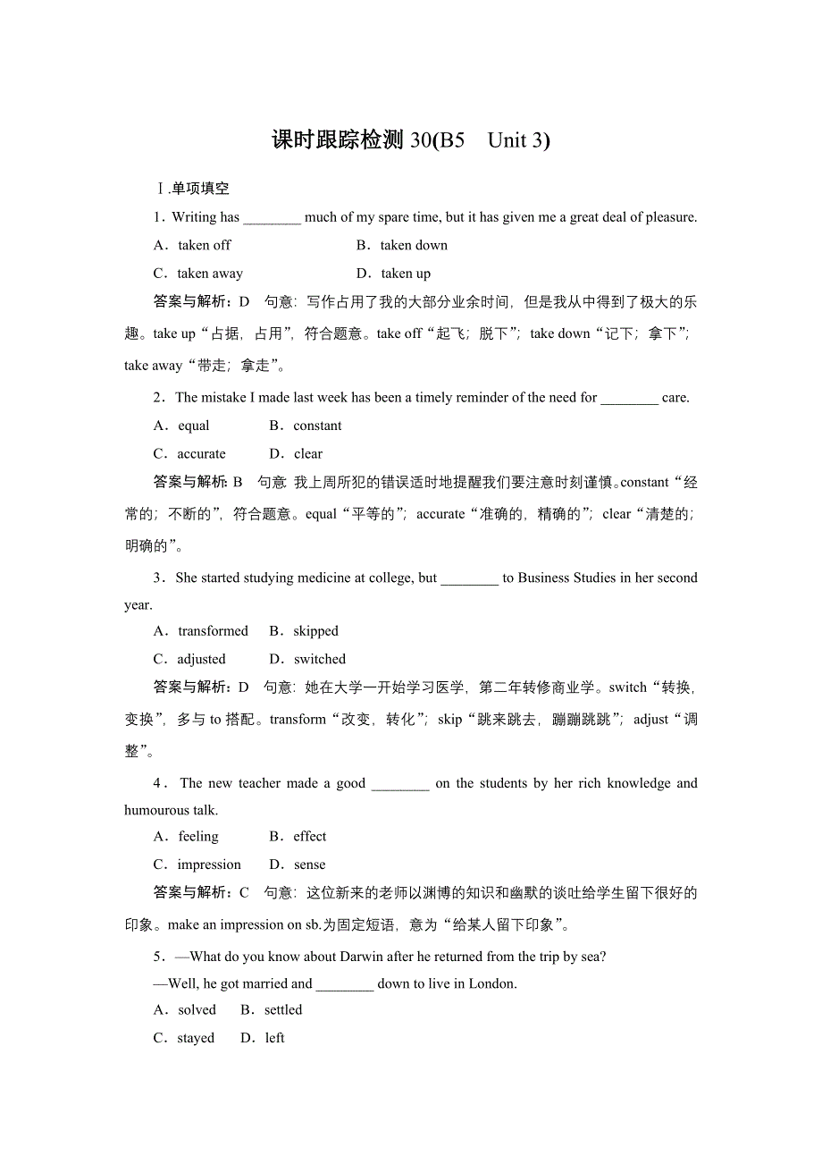 2013届新课标高三英语一轮复习课时检测 30.doc_第1页