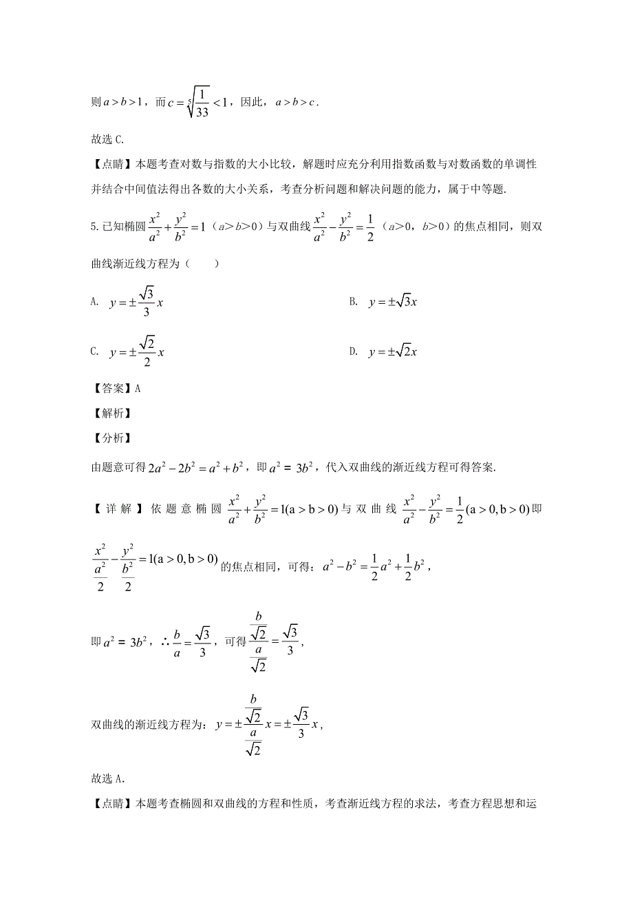 四川省南充高级中学2020届高三数学2月线上月考试题 理（含解析）.doc_第3页