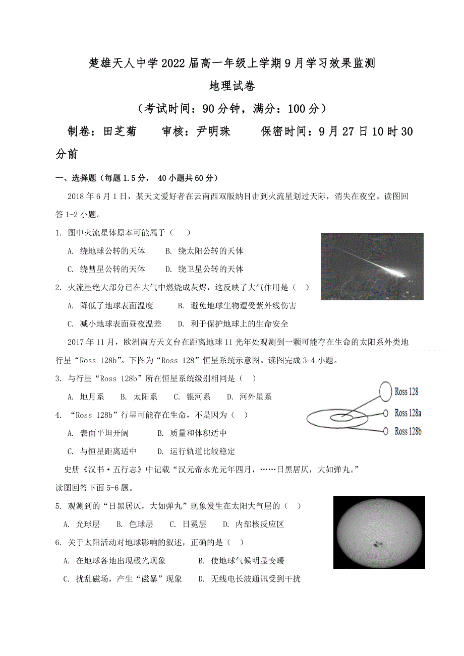 云南省楚雄天人中学2019-2020学年高一9月月考地理试题 WORD版含答案.doc_第1页