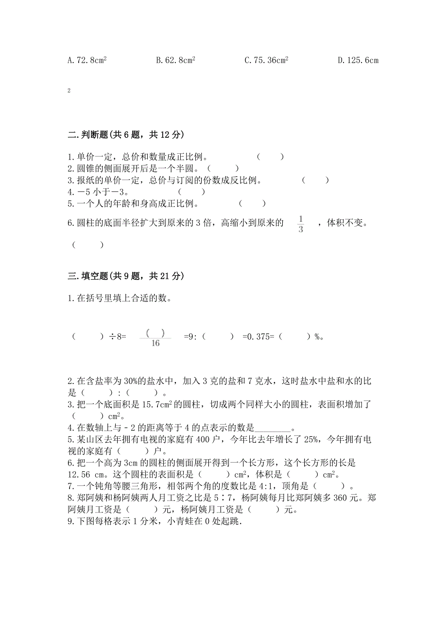 小学六年级下册数学 期末测试卷附参考答案（完整版）.docx_第2页