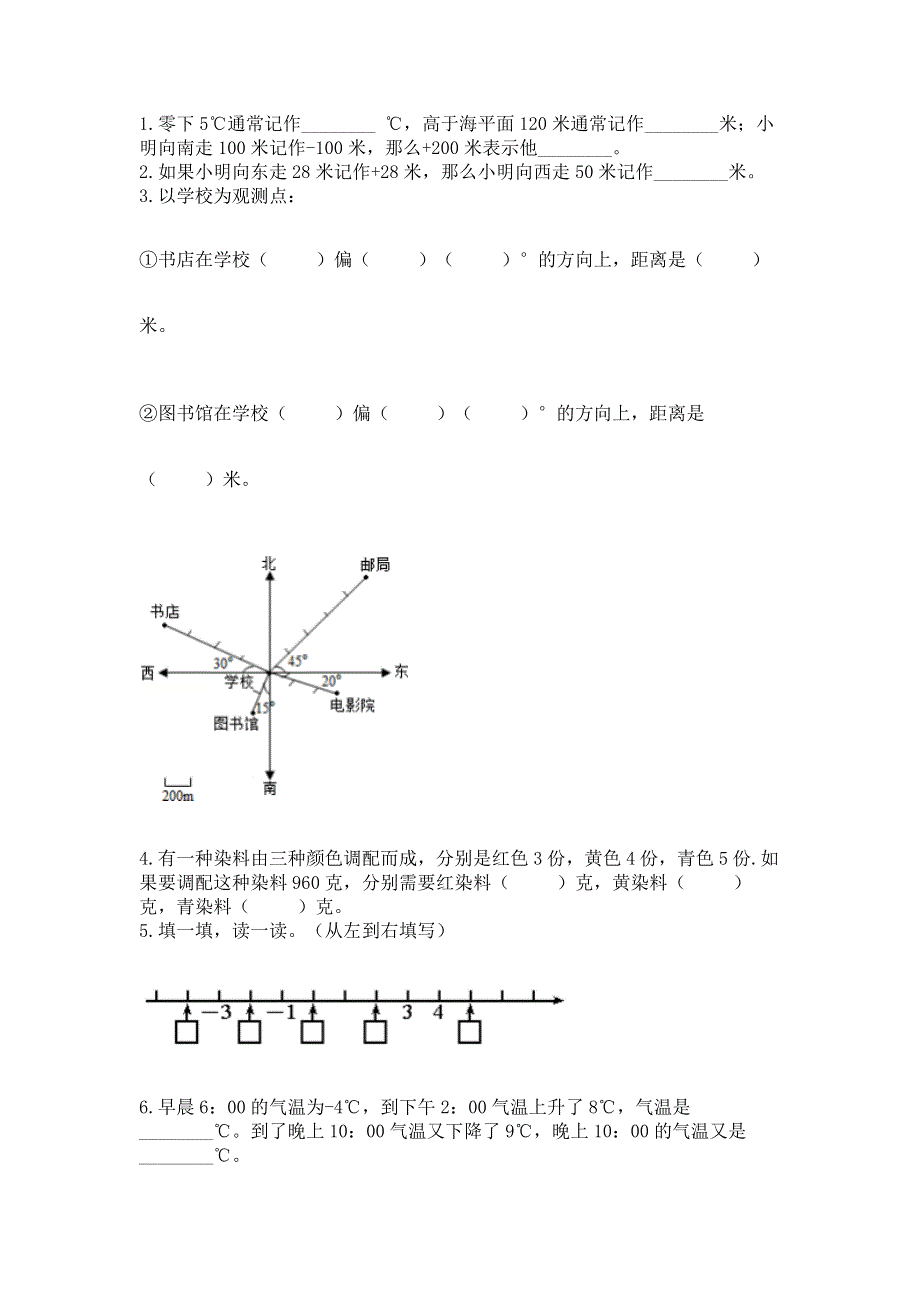 小学六年级下册数学 期末测试卷附参考答案（巩固）.docx_第2页