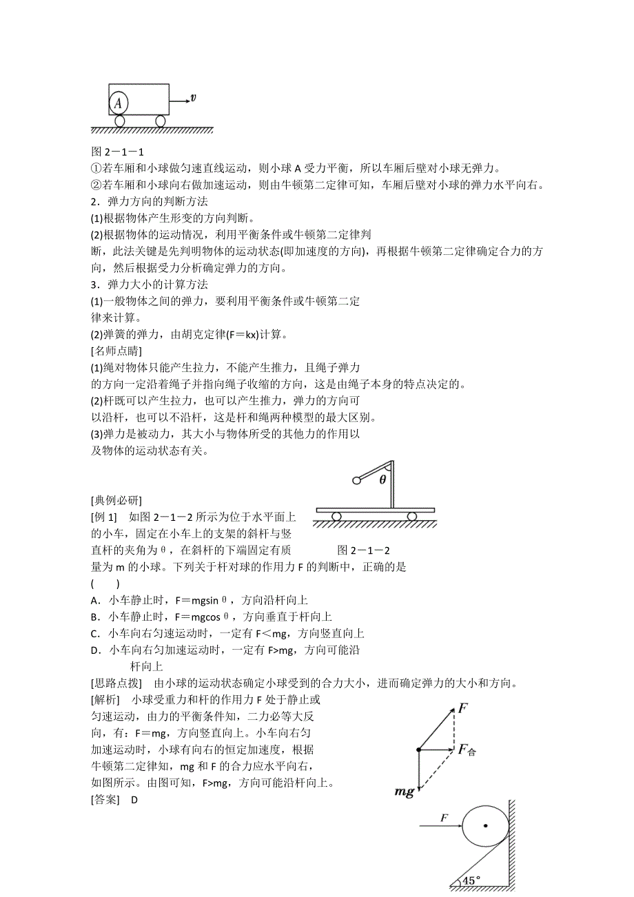 2013届新课标物理总复习学案（安徽.doc_第3页