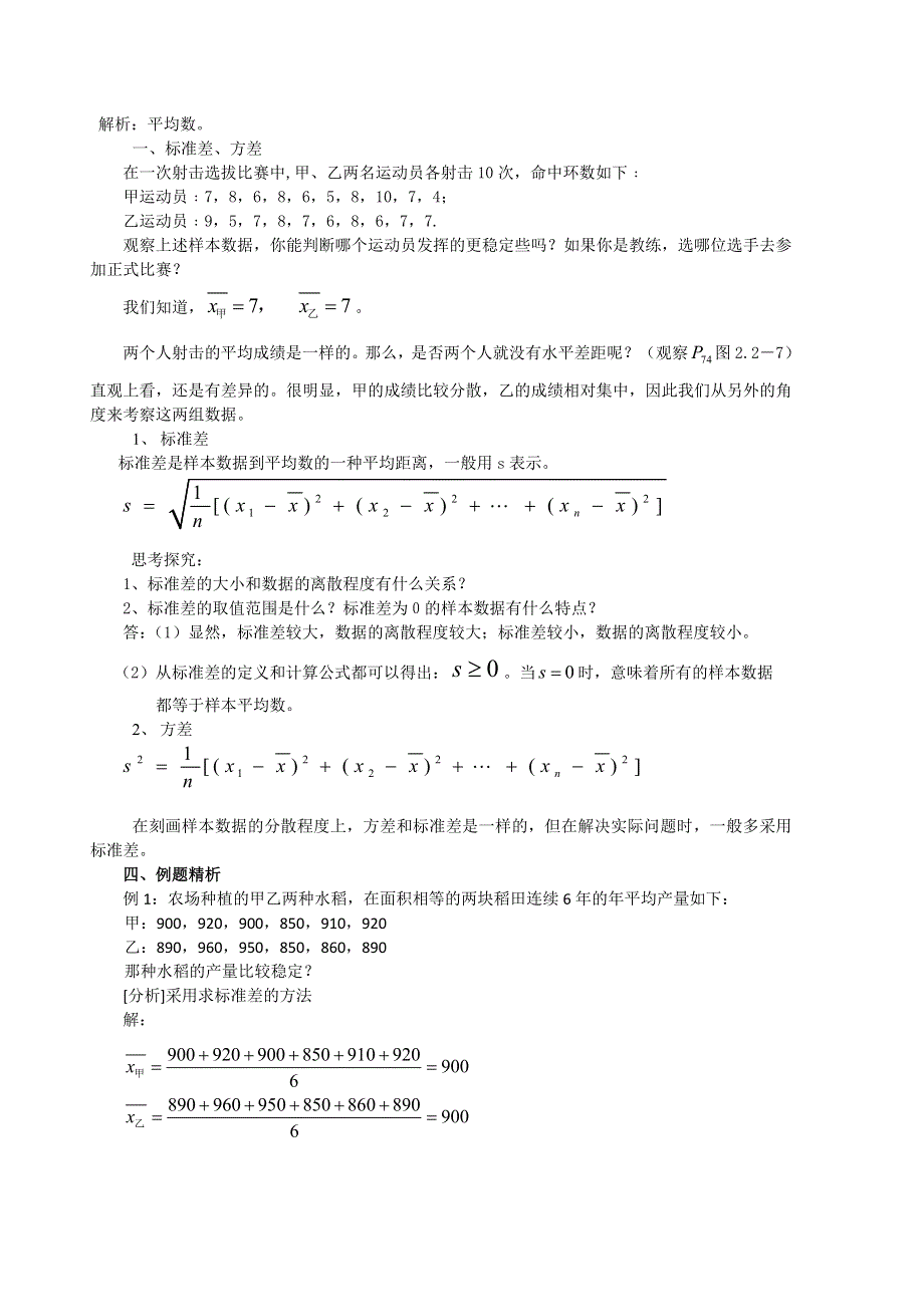 2011山东临清三中数学必修3教学案：2.2.2 用样本的数字特征估计总体的数字特征（教、学案）.doc_第2页