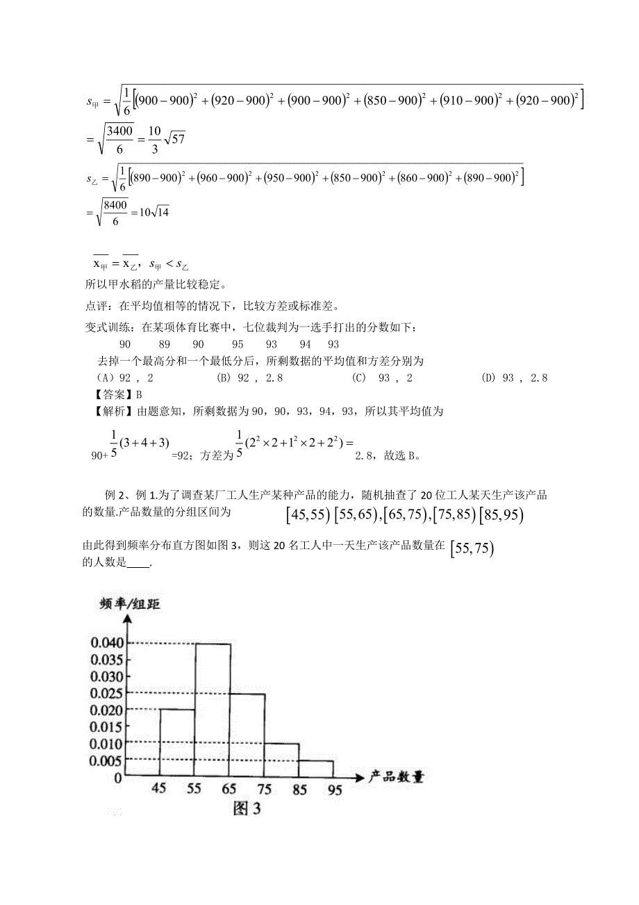 2011山东临清三中数学必修3教学案：2.2.2 用样本的数字特征估计总体的数字特征（教、学案）.doc_第3页