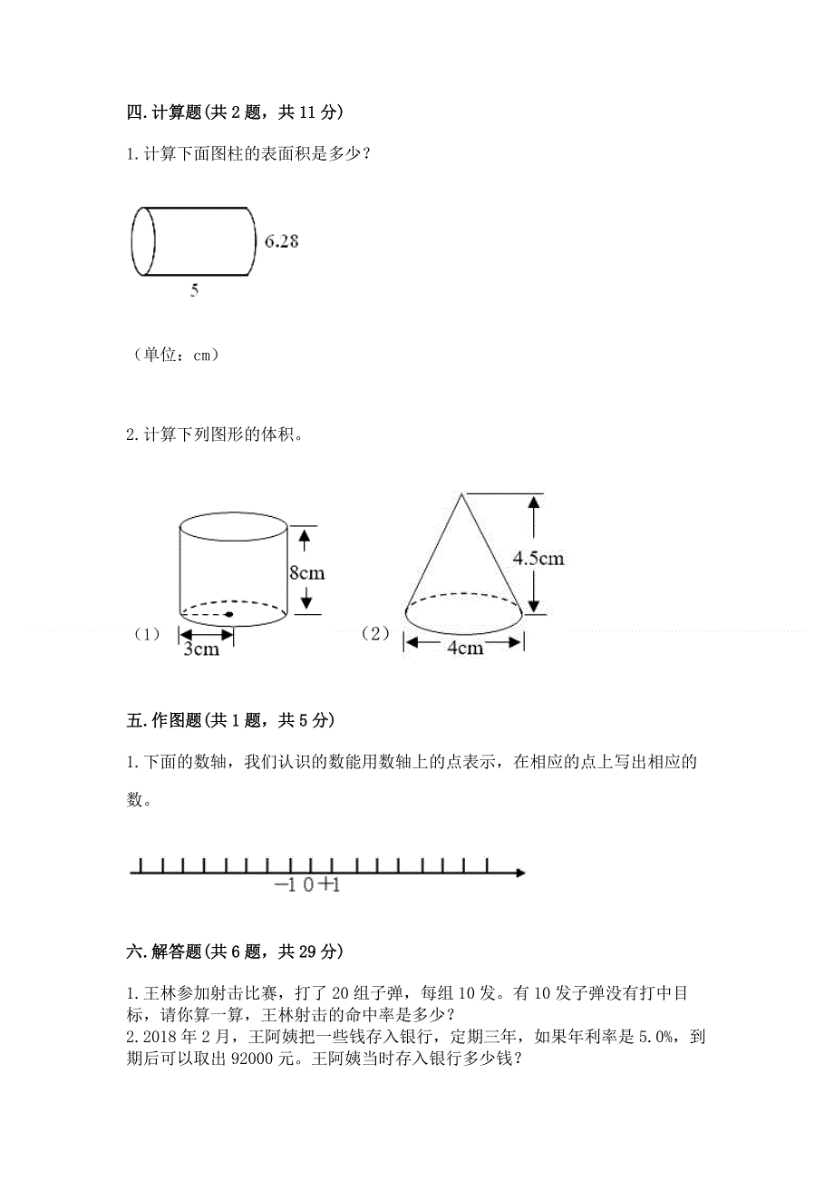 小学六年级下册数学 期末测试卷附参考答案（a卷）.docx_第3页