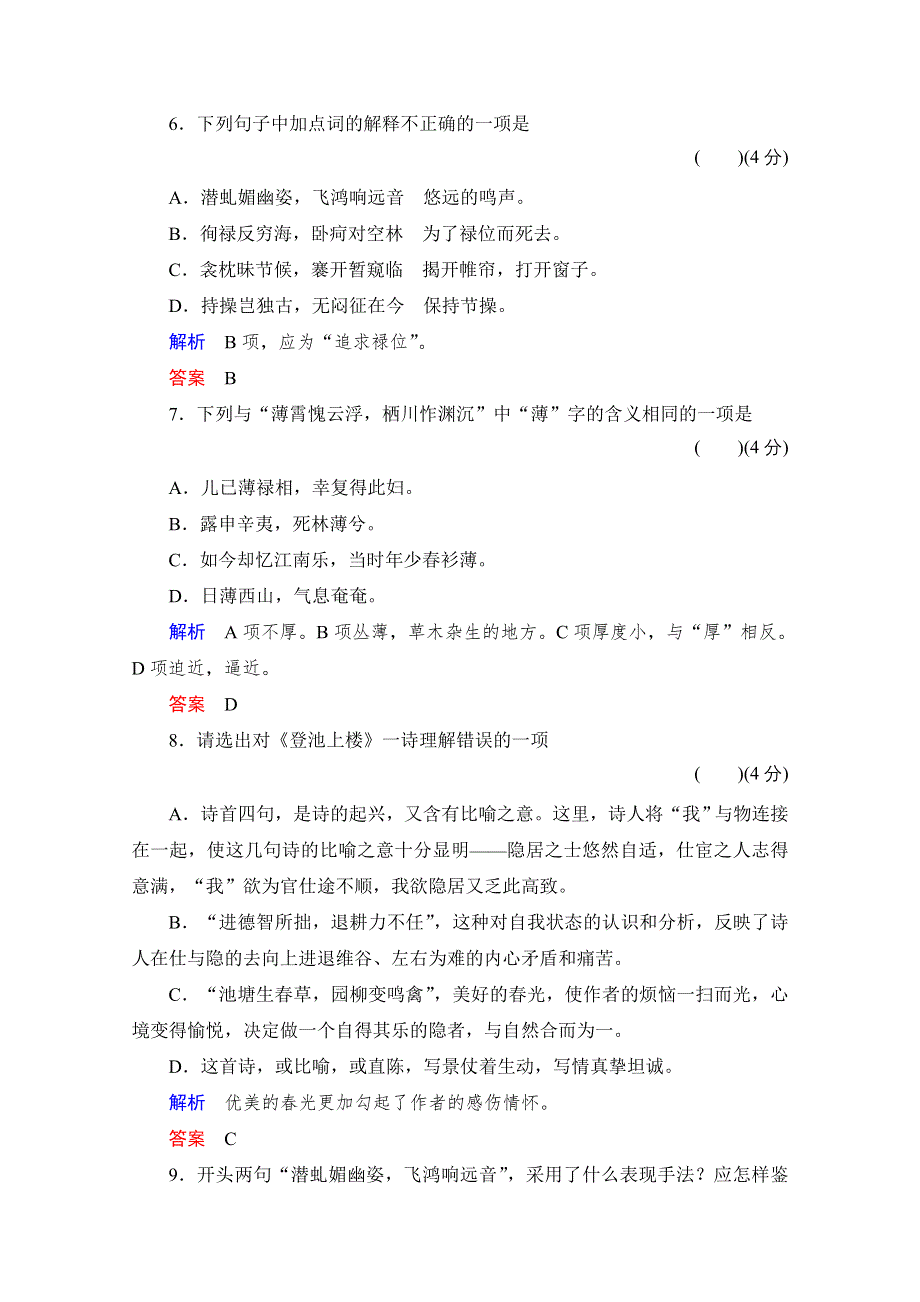 《创新设计》2013-2014学年高一语文配套试题：19南朝诗两首（粤教版必修1） WORD版含解析.doc_第3页