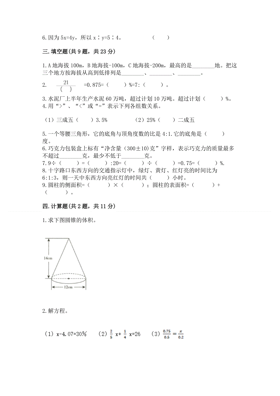 小学六年级下册数学 期末测试卷附参考答案（满分必刷）.docx_第2页