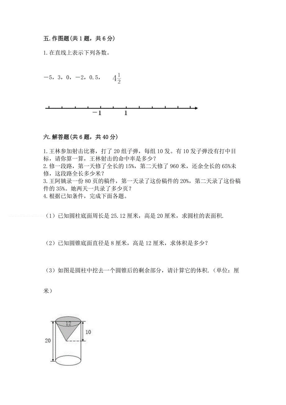 小学六年级下册数学 期末测试卷附参考答案（满分必刷）.docx_第3页