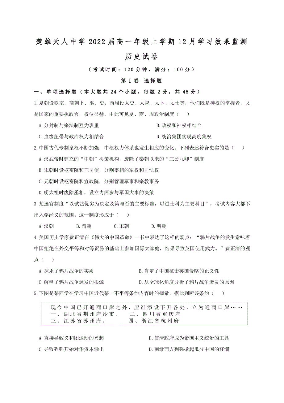 云南省楚雄天人中学2019-2020学年高一12月月考历史试题 WORD版含答案.doc_第1页