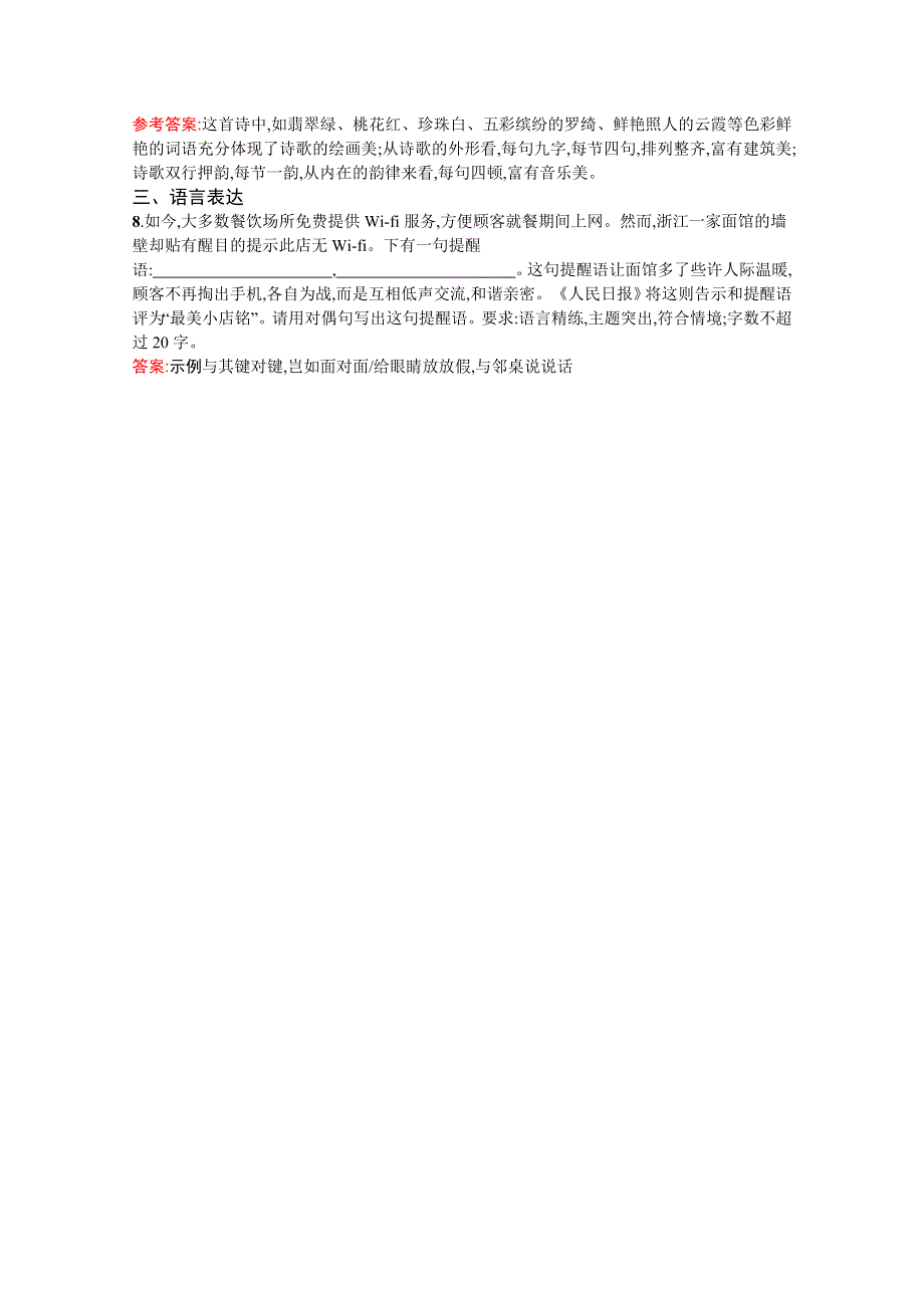 2020-2021学年高二语文人教选修《中国现代诗歌散文欣赏》习题：也许——葬歌　一个小农家的暮 WORD版含解析.docx_第3页