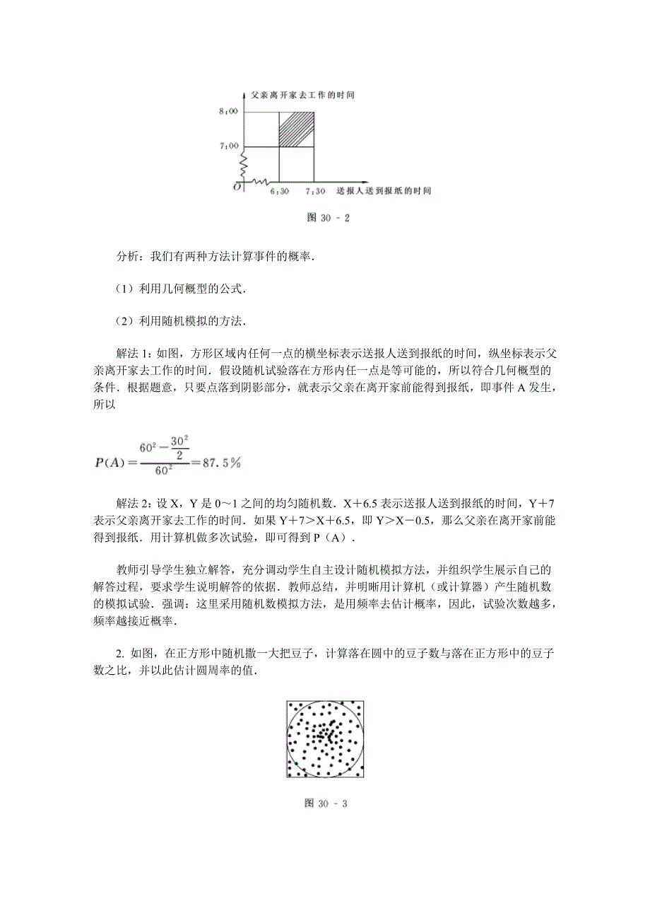 2011山东临清三中数学必修3教学案：3.3.1几何概型（教、学案）.doc_第3页