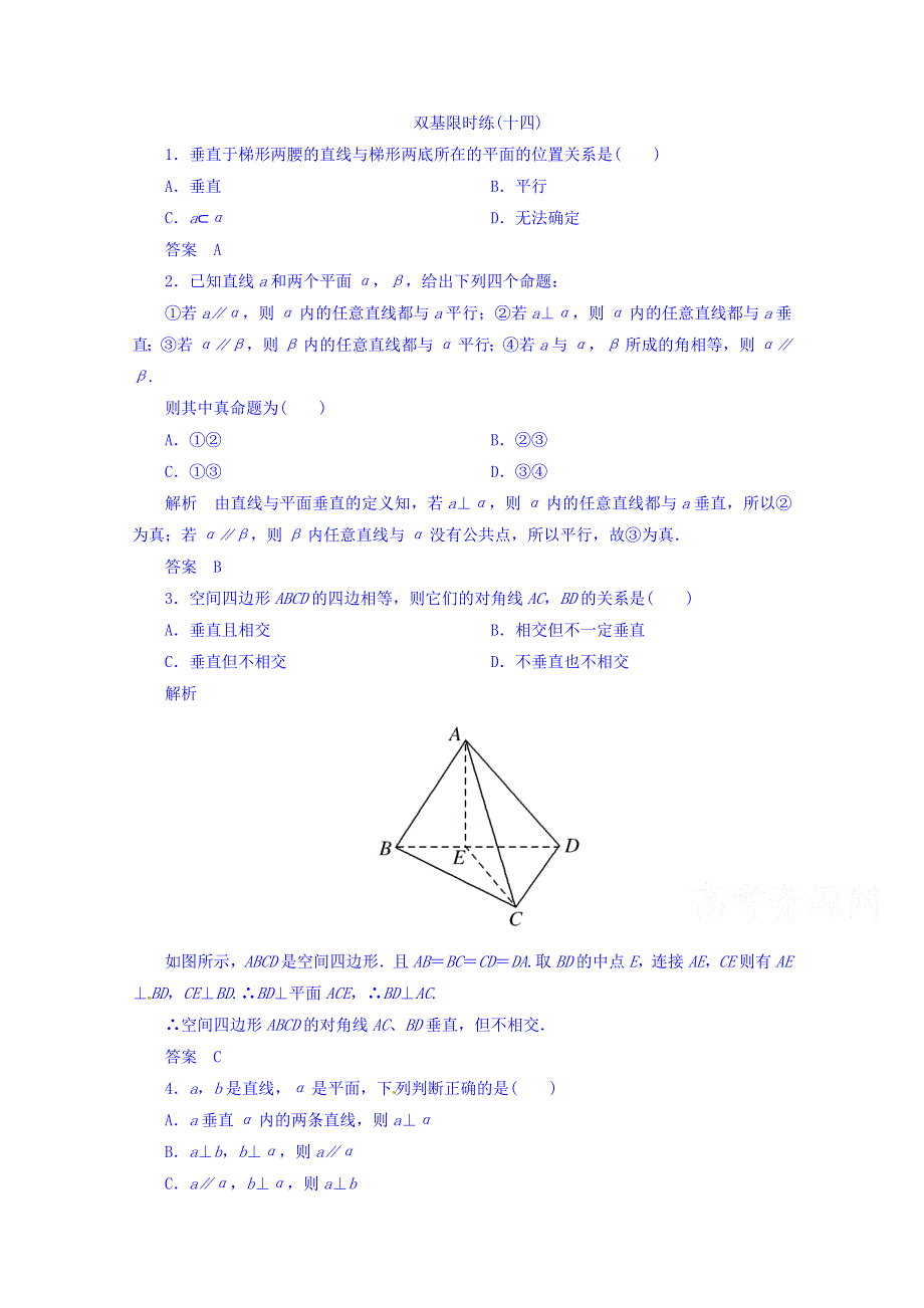 《名师一号》（新课标版）2015-2016学年高二数学必修2双基限时练 第二章 第三节 直线、平面垂直的判定及其性质14 WORD版含答案.doc_第1页