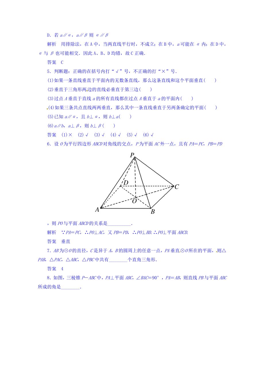 《名师一号》（新课标版）2015-2016学年高二数学必修2双基限时练 第二章 第三节 直线、平面垂直的判定及其性质14 WORD版含答案.doc_第2页