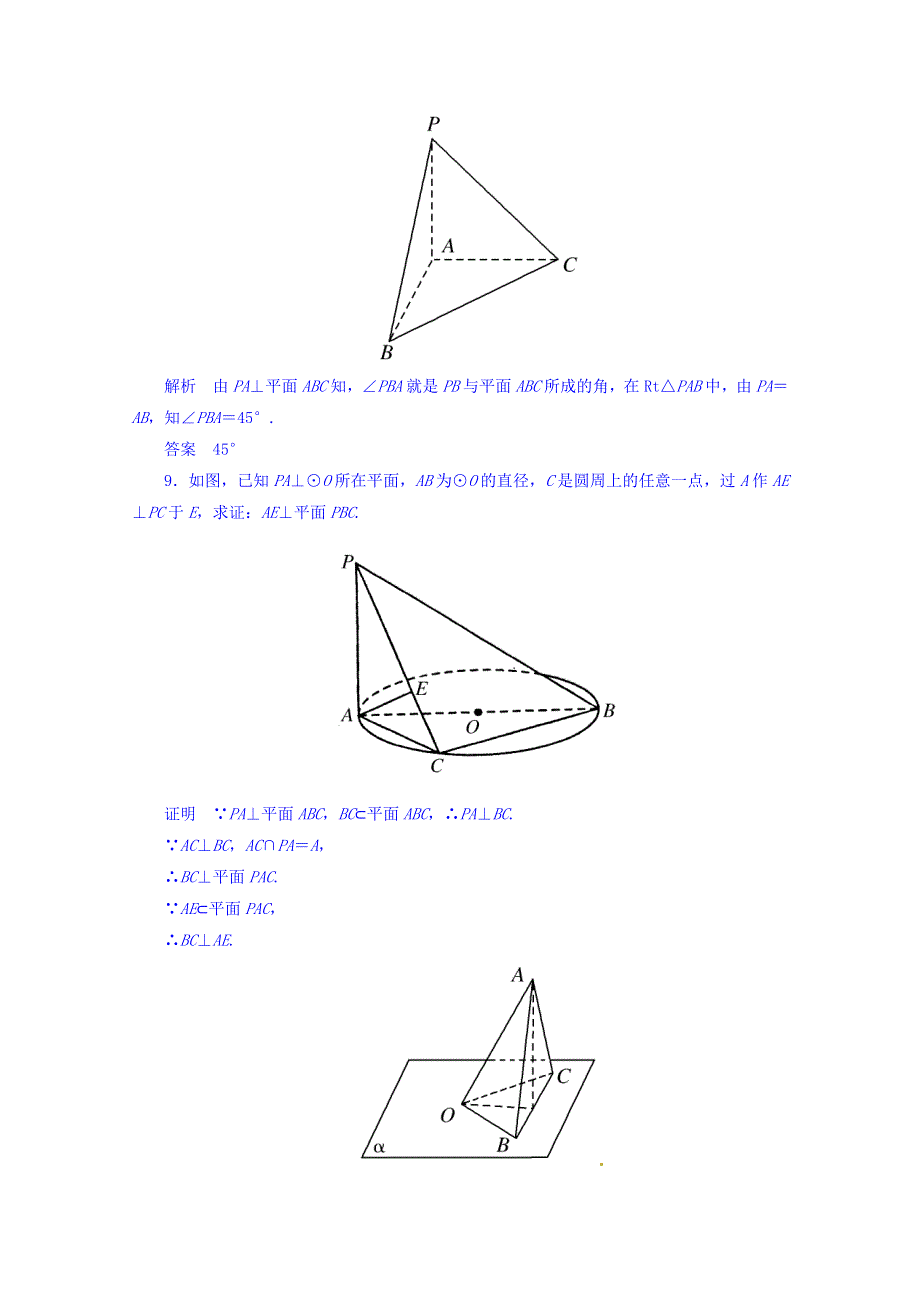 《名师一号》（新课标版）2015-2016学年高二数学必修2双基限时练 第二章 第三节 直线、平面垂直的判定及其性质14 WORD版含答案.doc_第3页