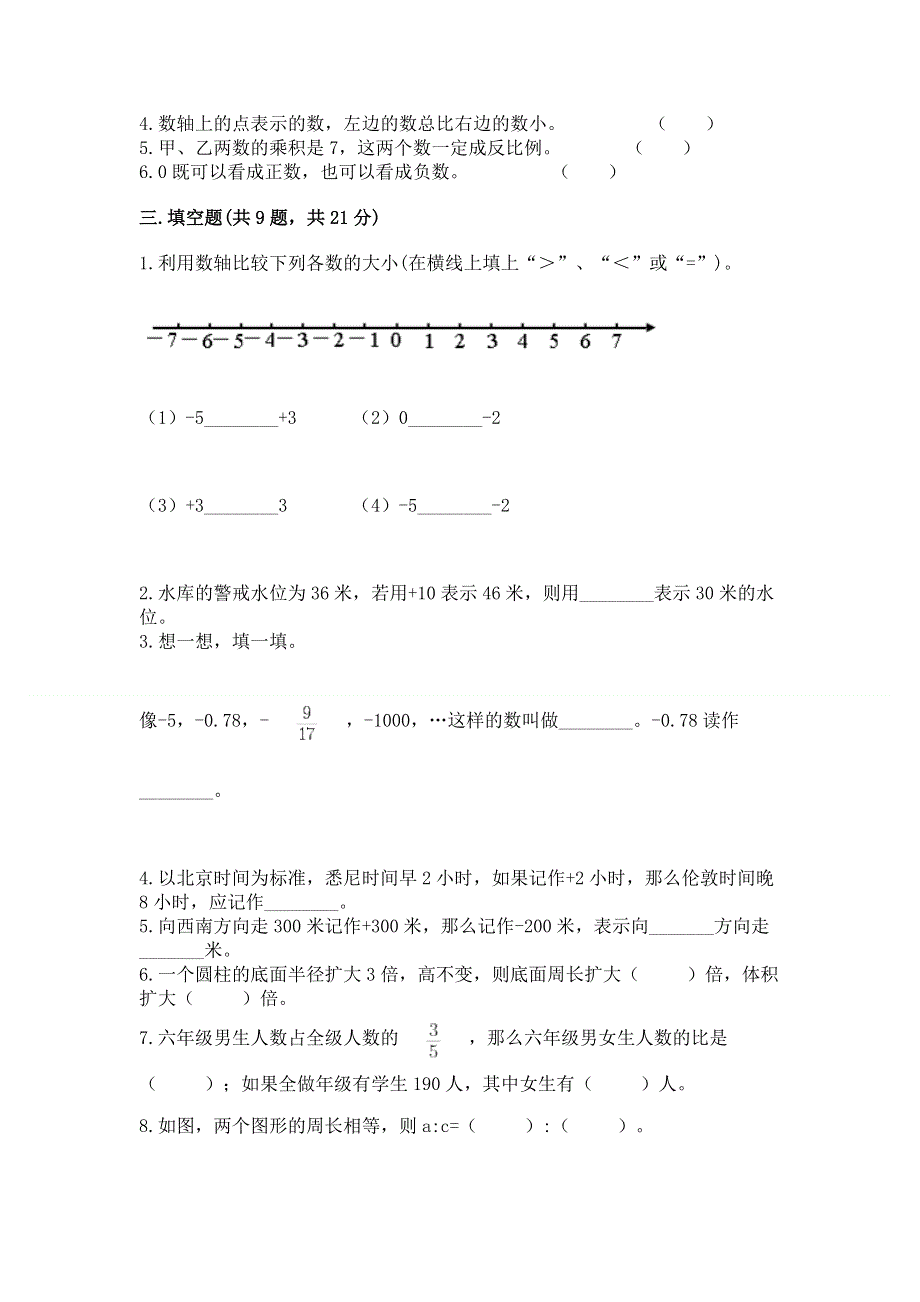 小学六年级下册数学 期末测试卷附参考答案【轻巧夺冠】.docx_第2页