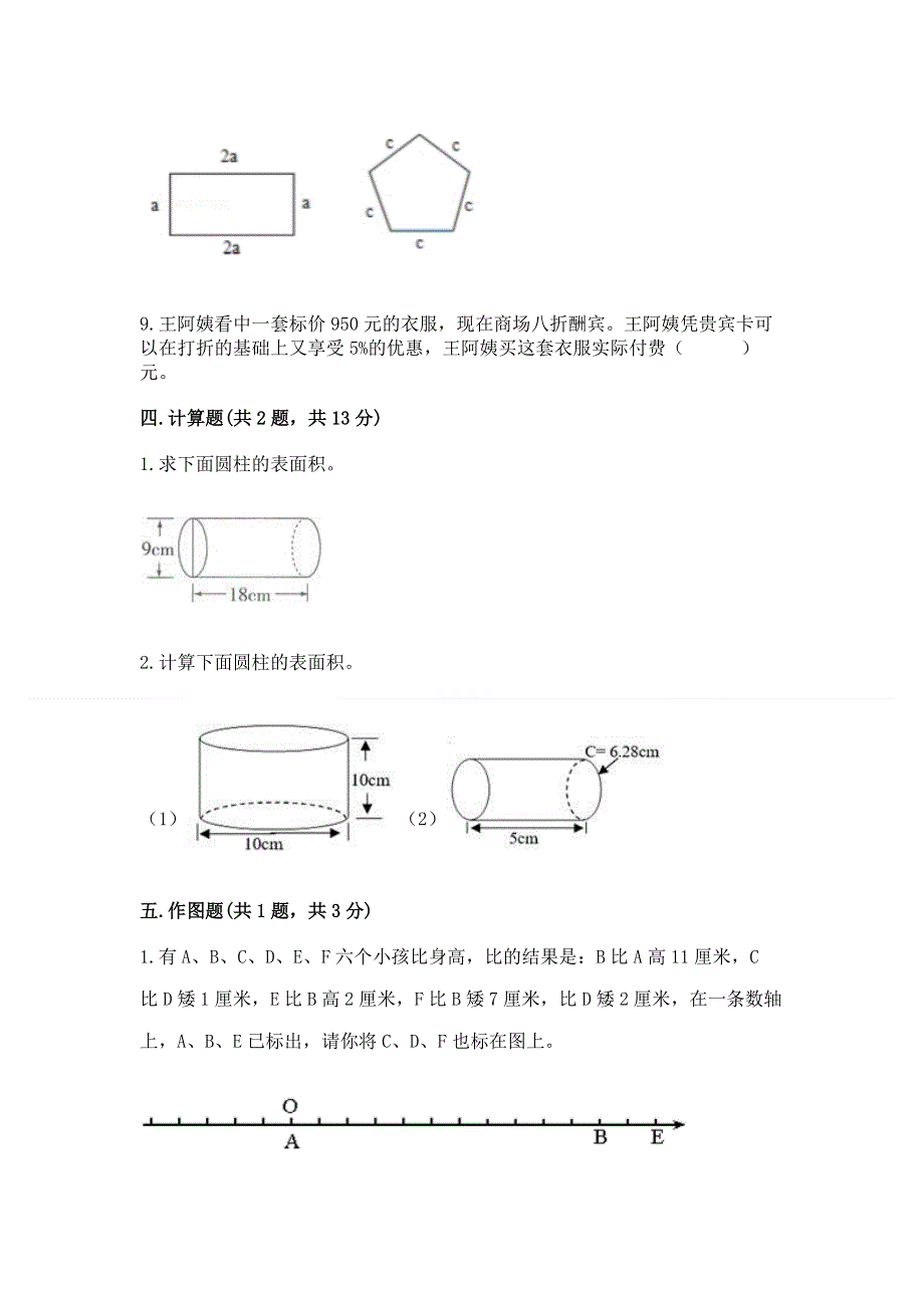 小学六年级下册数学 期末测试卷附参考答案【轻巧夺冠】.docx_第3页