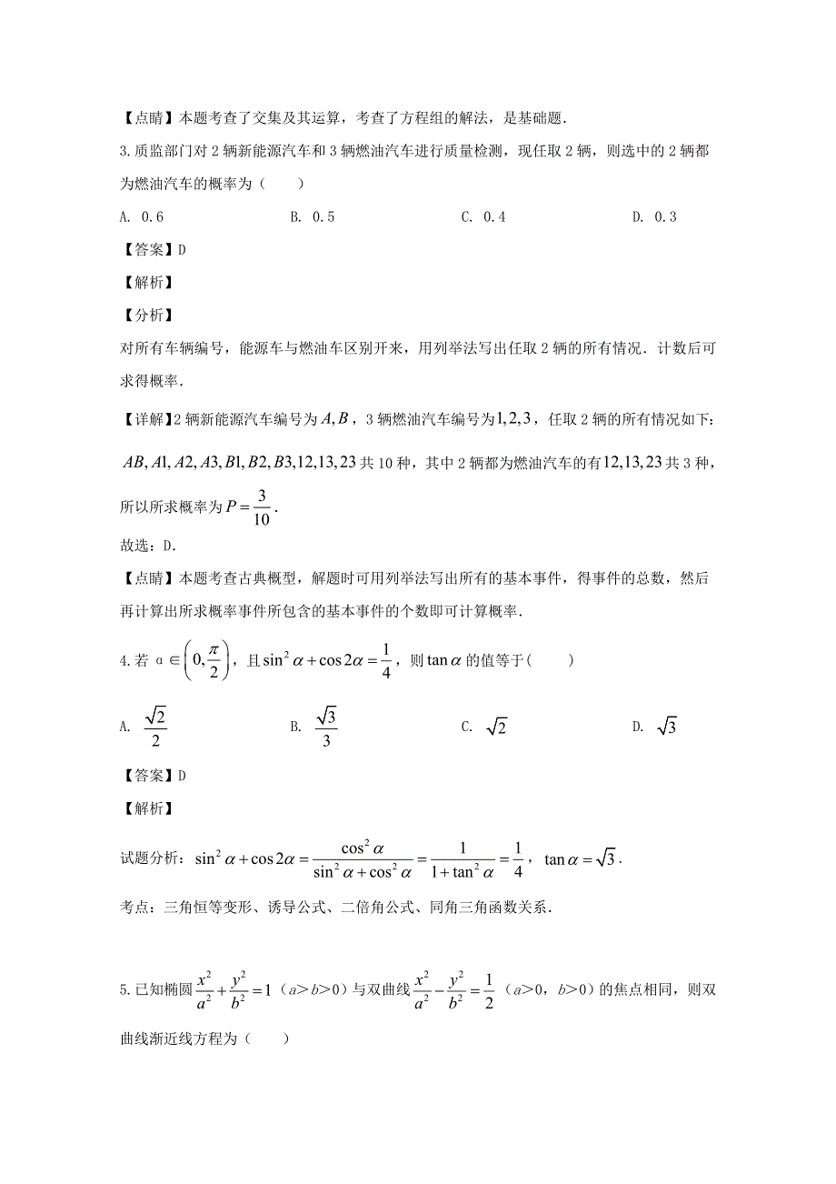 四川省南充高级中学2020届高三数学2月线上月考试题 文（含解析）.doc_第2页