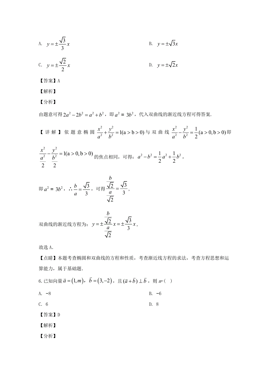 四川省南充高级中学2020届高三数学2月线上月考试题 文（含解析）.doc_第3页