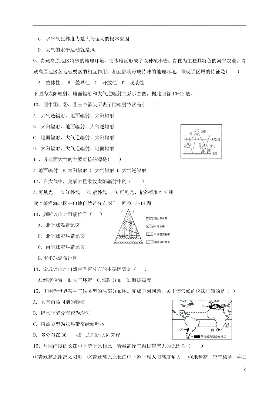 云南省楚雄天人中学2019-2020学年高一地理12月月考试题.doc_第2页