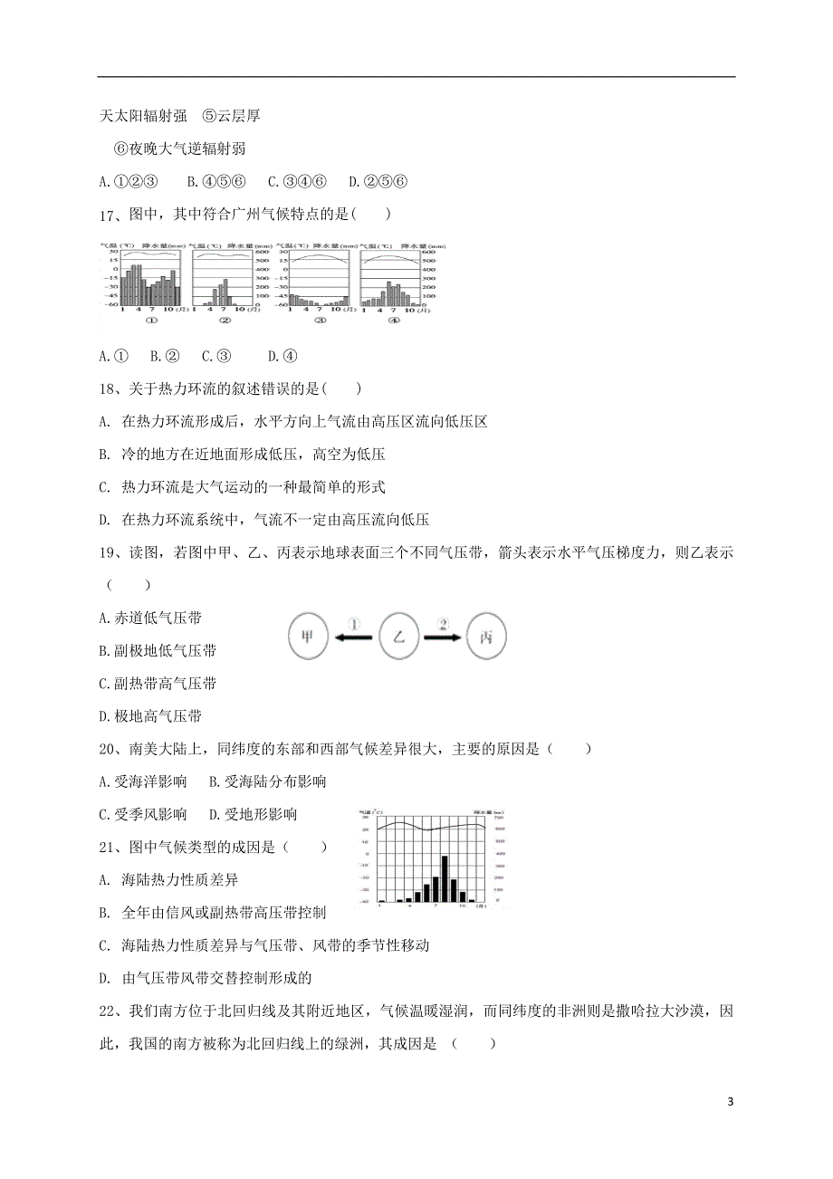 云南省楚雄天人中学2019-2020学年高一地理12月月考试题.doc_第3页