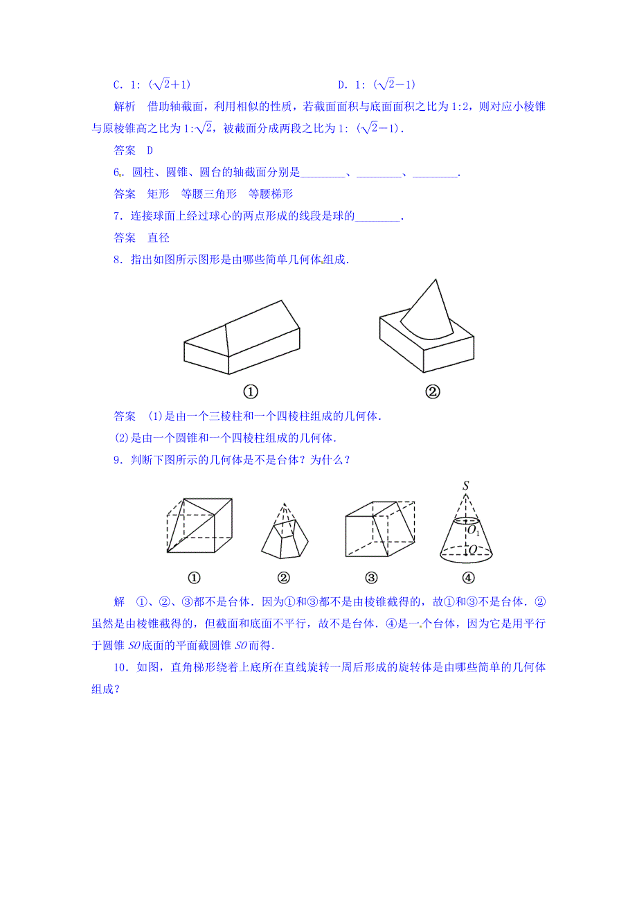 《名师一号》（新课标版）2015-2016学年高二数学必修2双基限时练 第一章 第一节 空间几何体的结构2 WORD版含答案.doc_第2页