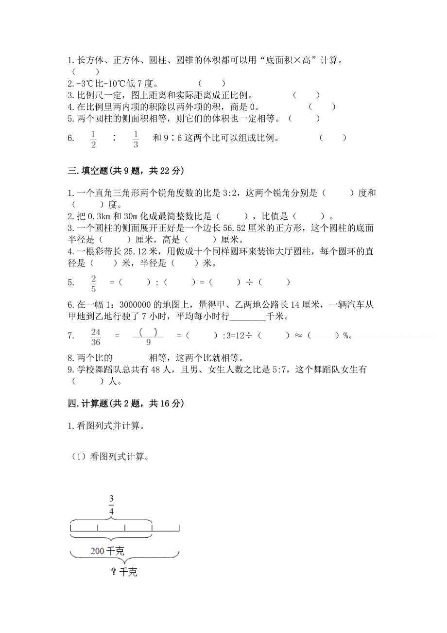 小学六年级下册数学 期末测试卷附参考答案（考试直接用）.docx_第2页