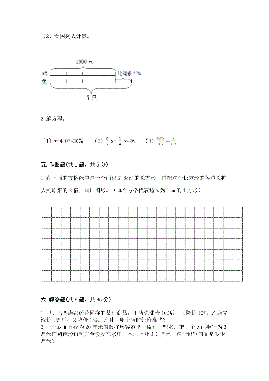 小学六年级下册数学 期末测试卷附参考答案（考试直接用）.docx_第3页